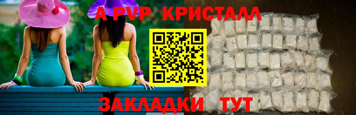 Alpha PVP крисы CK Уварово