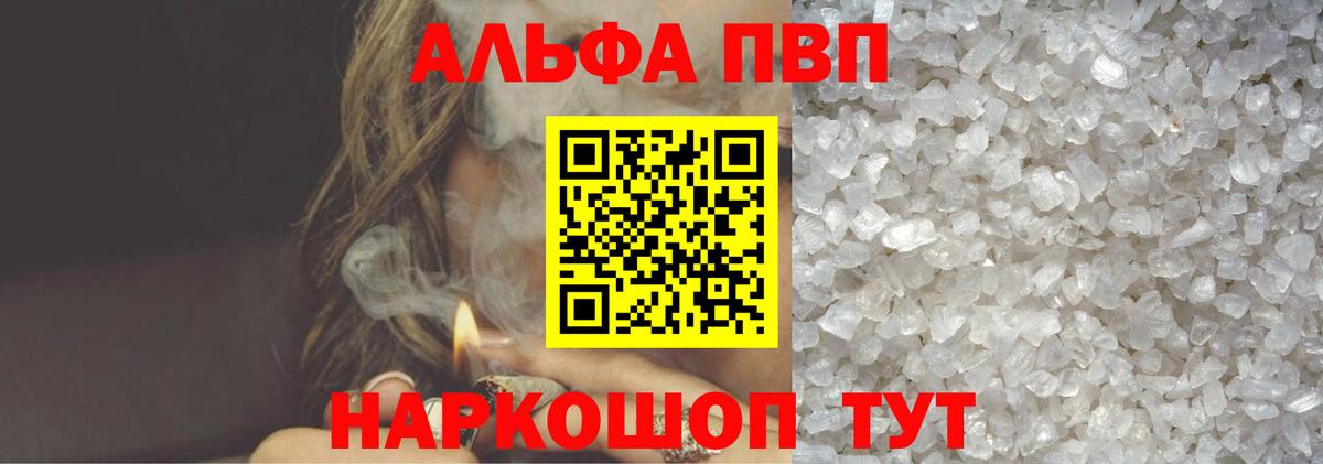 Alpha PVP СК  А ПВП  Уварово  Вход с VPN  как найти закладки  APVP мука  Alpha-PVP крисы CK 