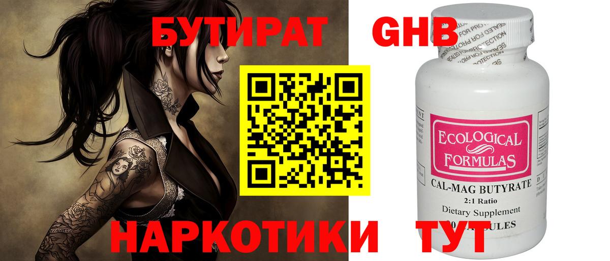 Бутират оксана  Вход с VPN  Уварово 