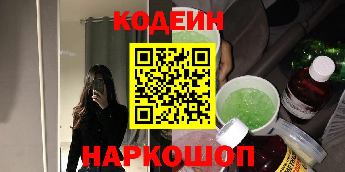 Codein напиток Lean (лин)  Codein напиток Lean (лин)  Уварово  Вход с VPN 
