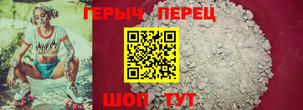 ГЕРОИН хмурый Уварово