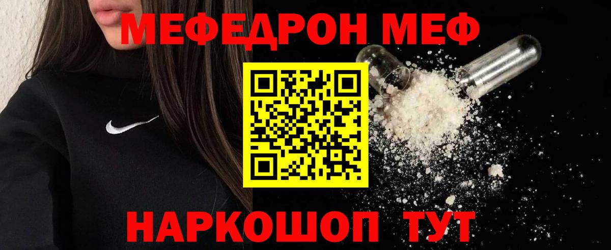 Меф мяу мяу  Уварово