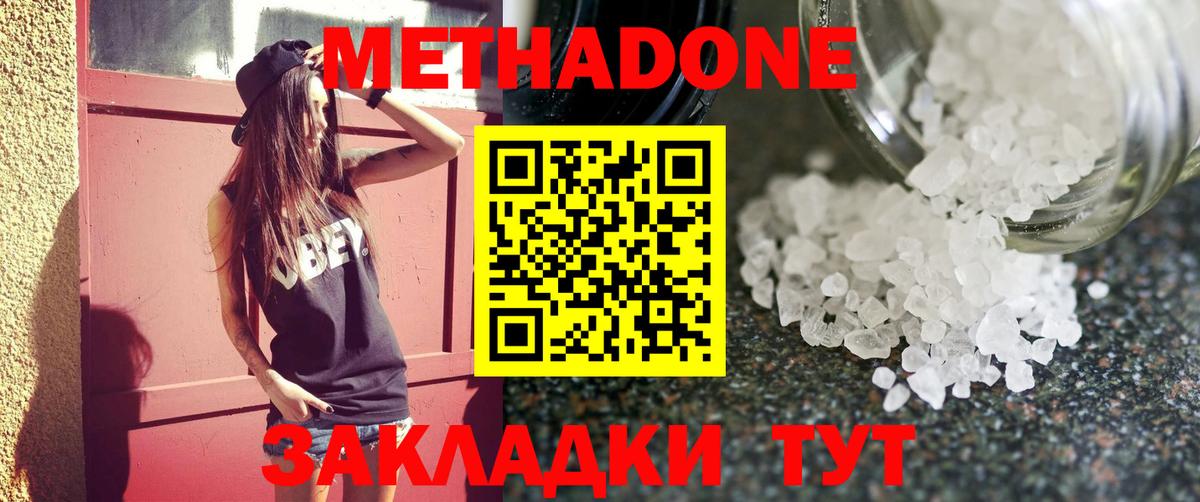 Метадон белоснежный  Метадон кристалл  mega tor  Вход с VPN  Уварово 