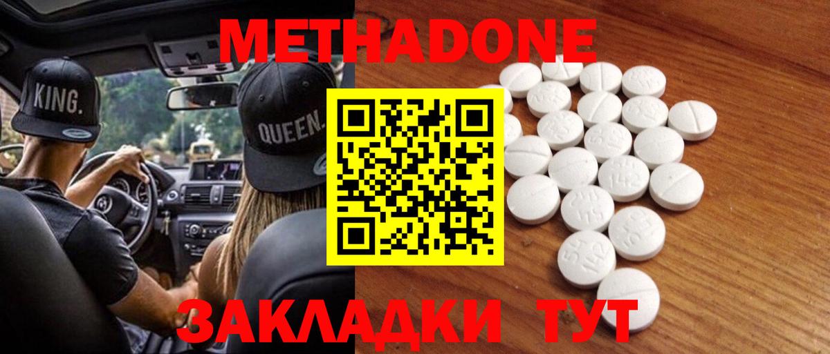 Метадон methadone Уварово